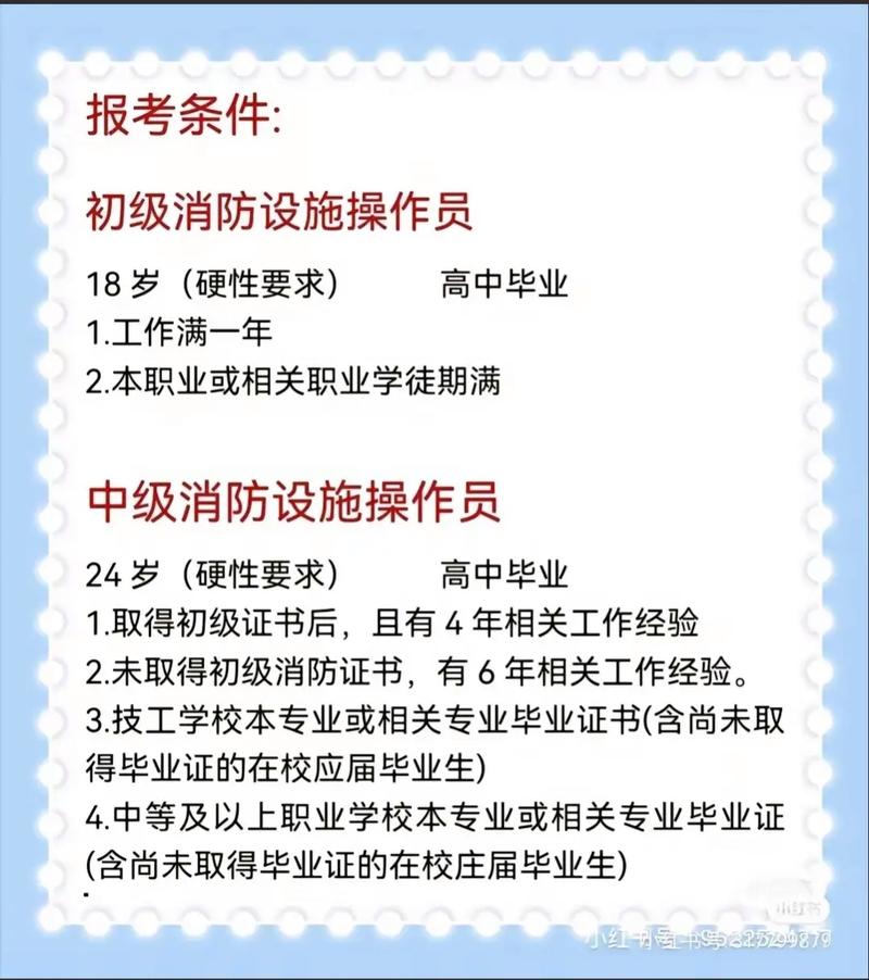 消防证书报考条件有专业要求吗？要什么条件？-图1