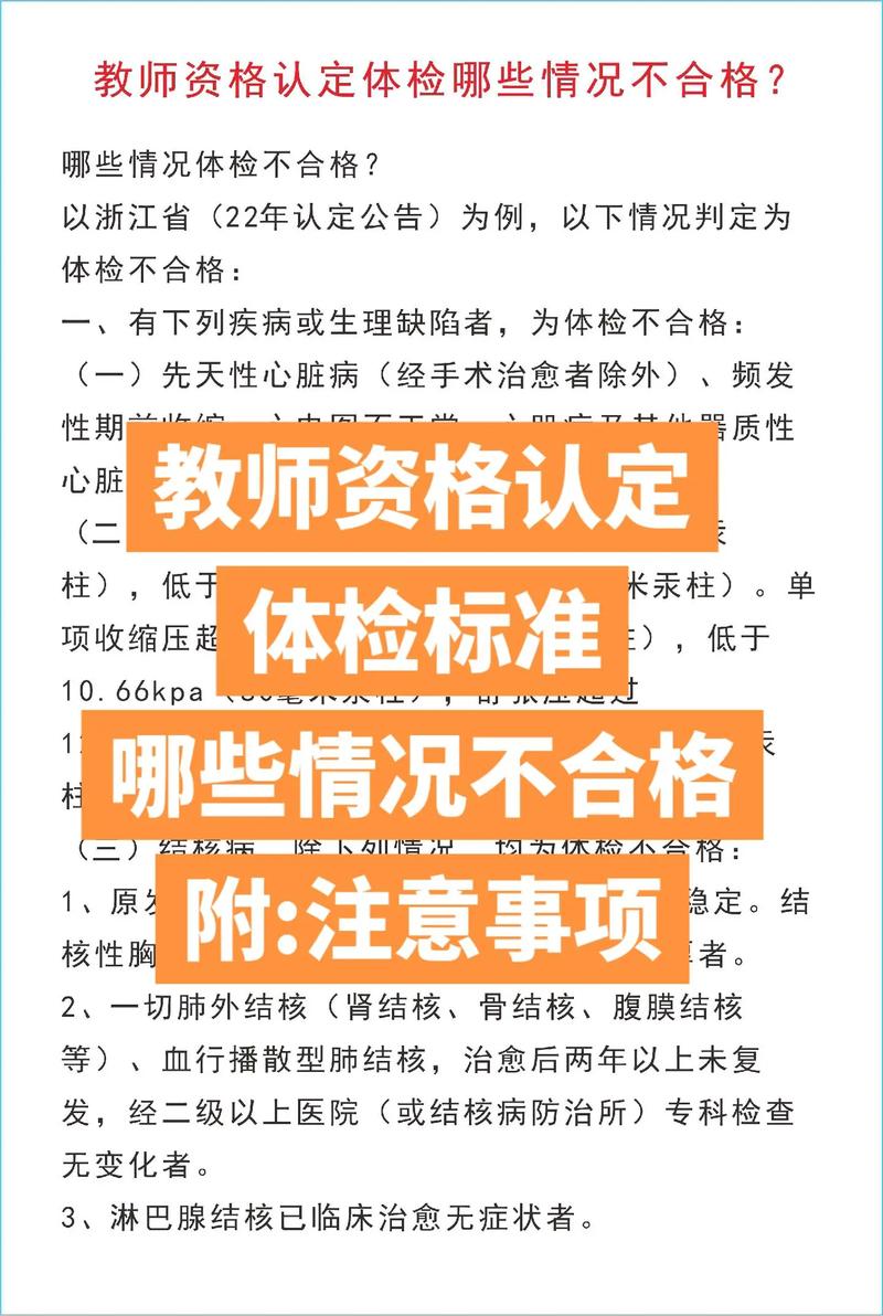 教师体检有不过的吗(中小学教师入编体检表)-图1