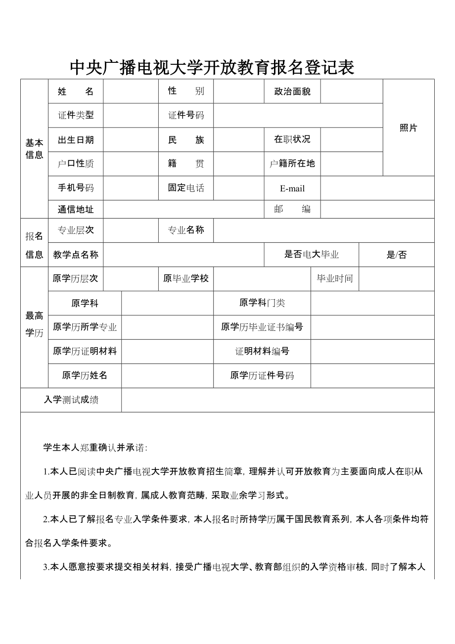 电大报名条件(附报名官网)-图1