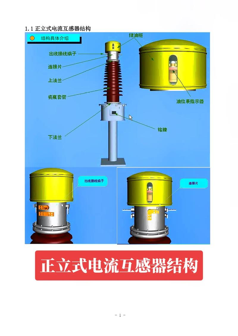 互感器的作用(电容器)-图1