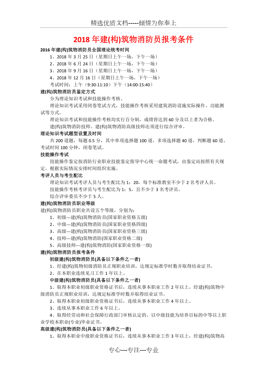 消防员怎么报名需要什么条件？要求有哪些？-图1