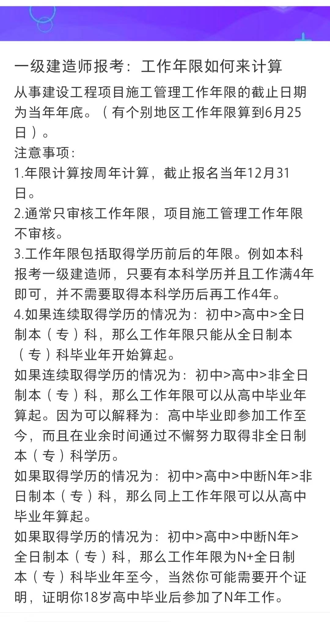 2024年一建报考条件调整了吗 条件放宽了么-图1