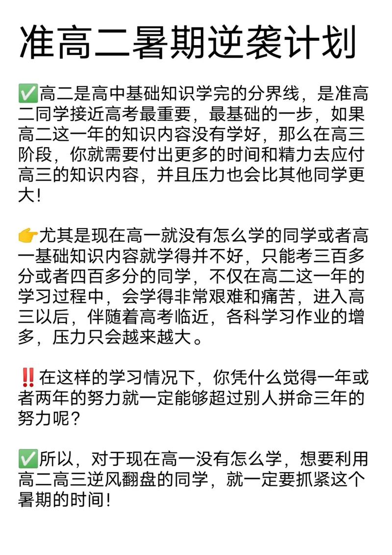 高二下学期如何逆袭(高一基础差高二能补上来吗)-图1