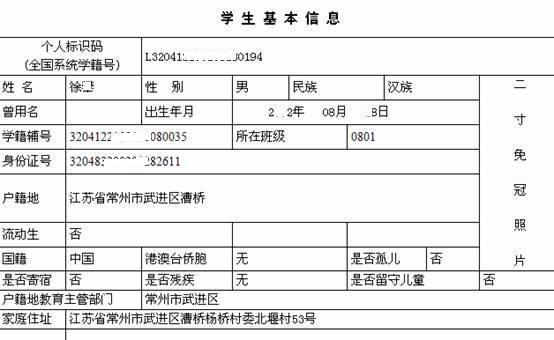 怎么查自己的学籍号(学籍号查询步骤)-图1