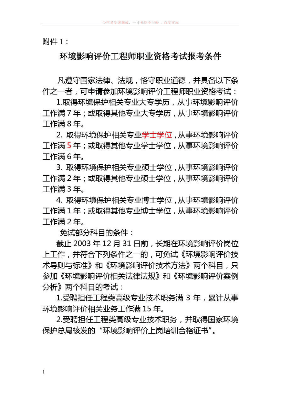 环境影响评价工程师报考条件(专业要求)-图1