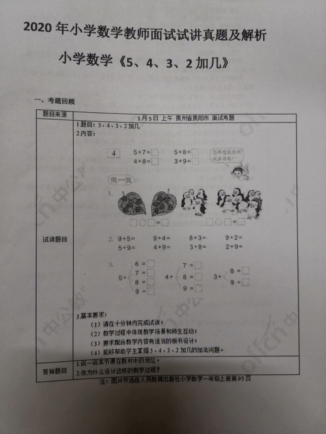 小学数学面试抽题范围(教师资格证小学数学考试内容)-图1