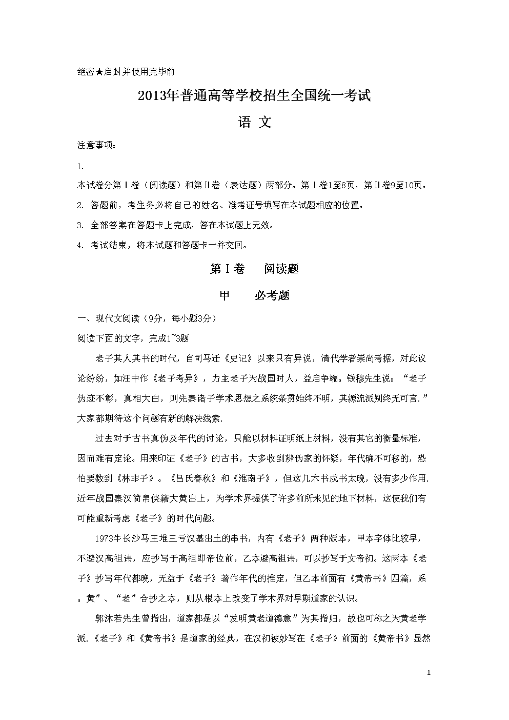 内蒙古高考用什么卷(2024各省份用卷情况)-图1