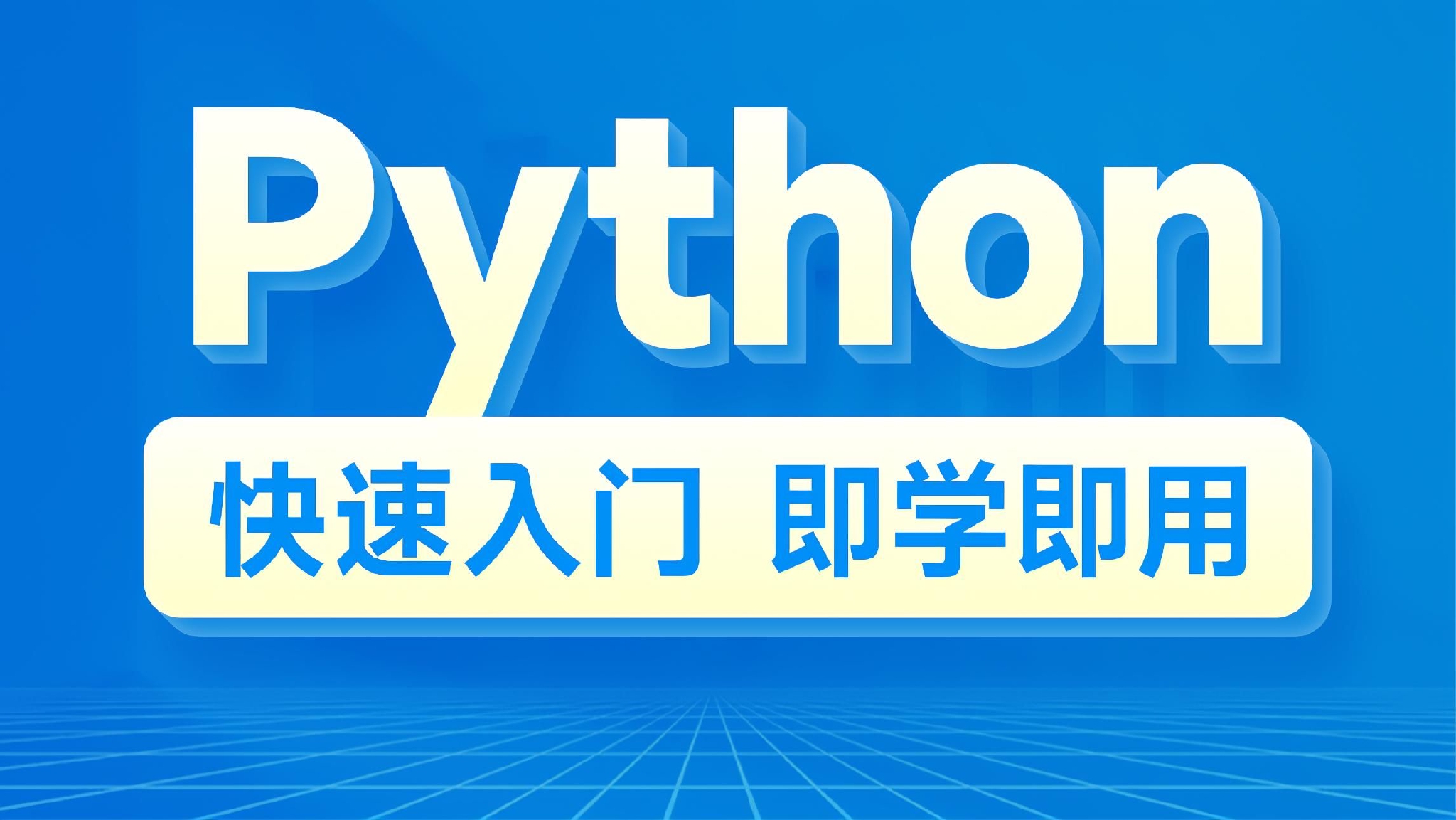 普通人学python有意义吗(自学python难吗)-图1