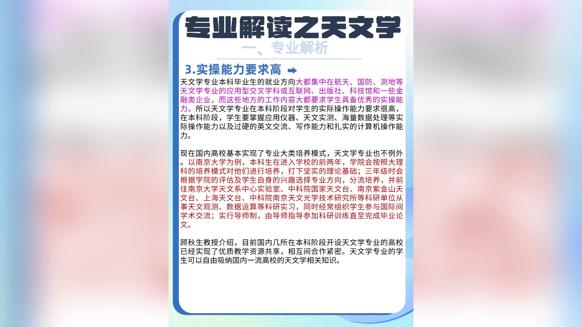 天文学毕业后就业方向(张雪峰专业解读)-图1