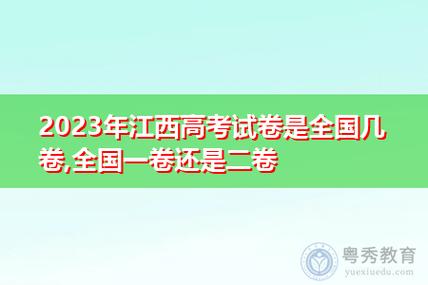 江西高考全国卷1还是2(2024年高考复读生新政策出台)-图1