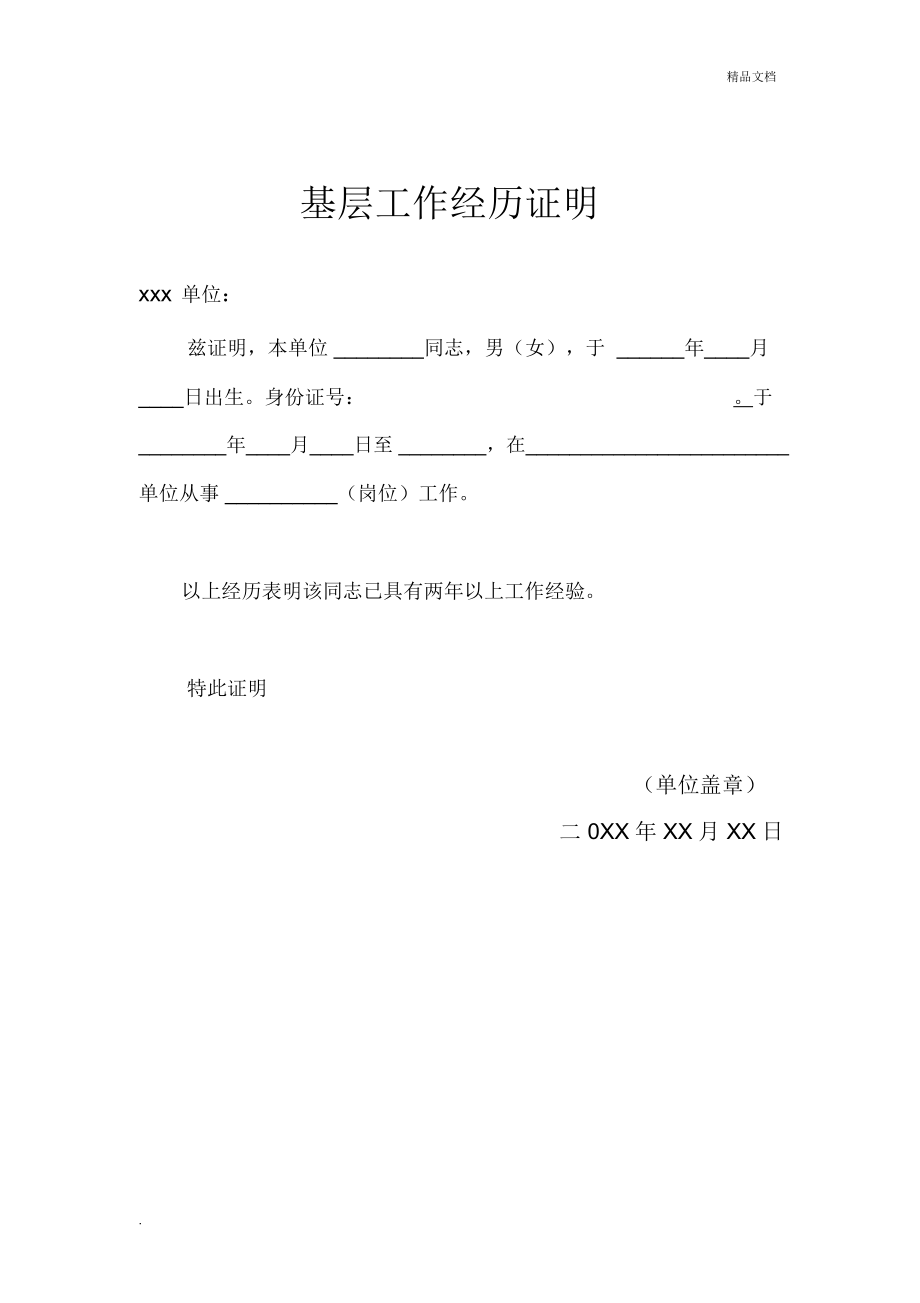 基层工作经验是什么(私企上班算基层工作经验吗)-图1