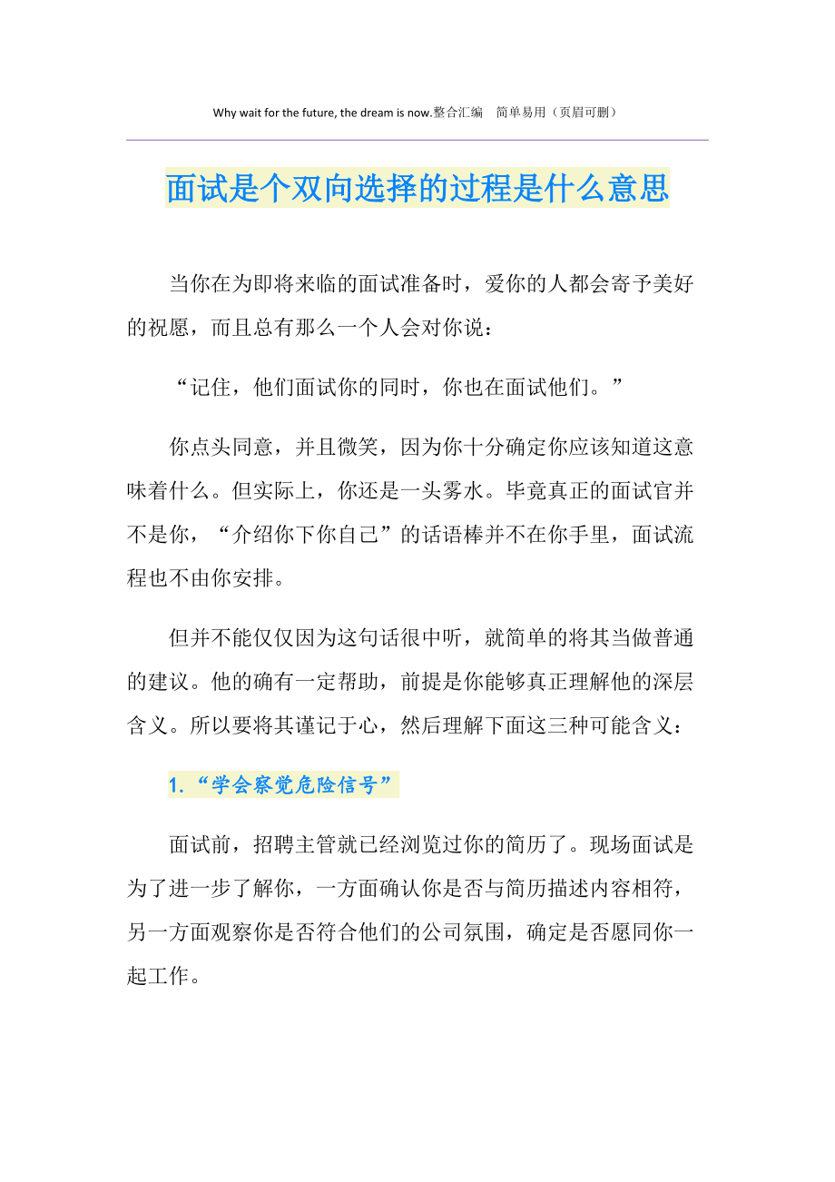 双选是什么意思(双向选择就业什么意思)-图1