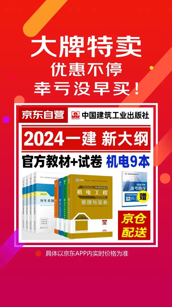 2024年一建教材什么时候出版-图1