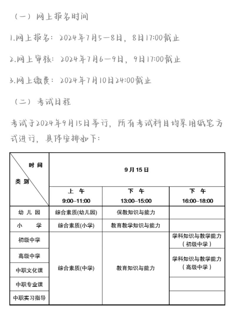 2024下半年教资面试报名时间-图1