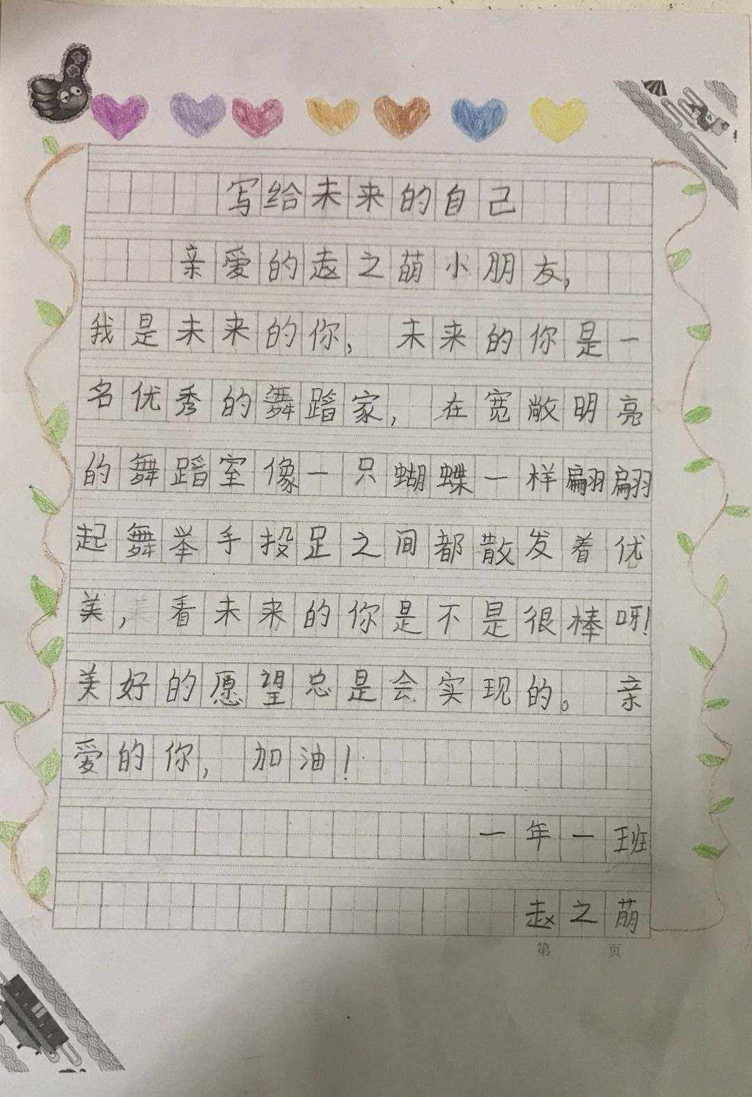 一年级我对自己说24字-图1