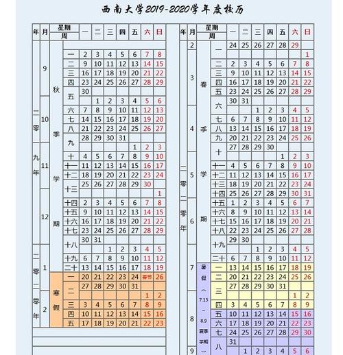 西南大学校历-图1