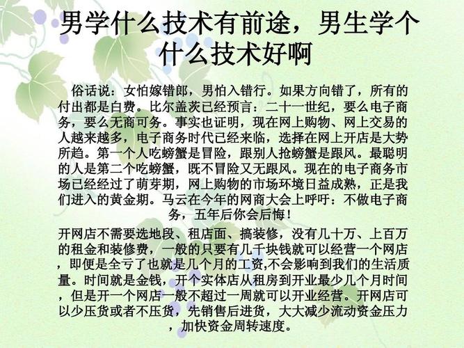 男孩学什么技术有前途？适合学-图1