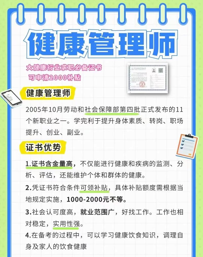 健康管理师证书的用途及含金量-图1