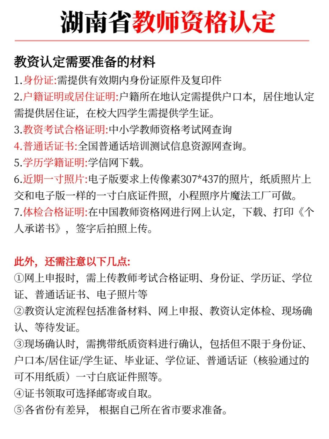 教师资格证几月份认定 一般是在几月-图1