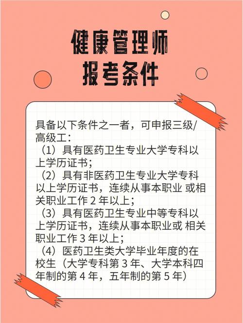 健康管理师证书报考条件及费用-图1