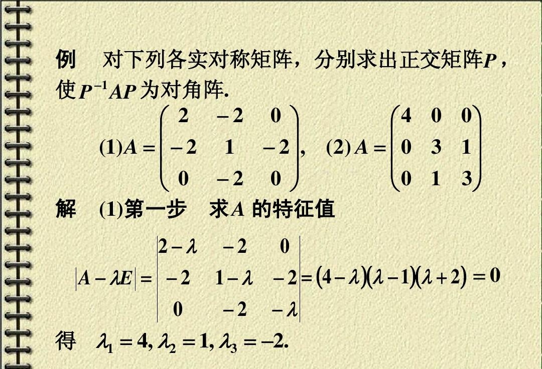 矩阵正定是什么意思-图1