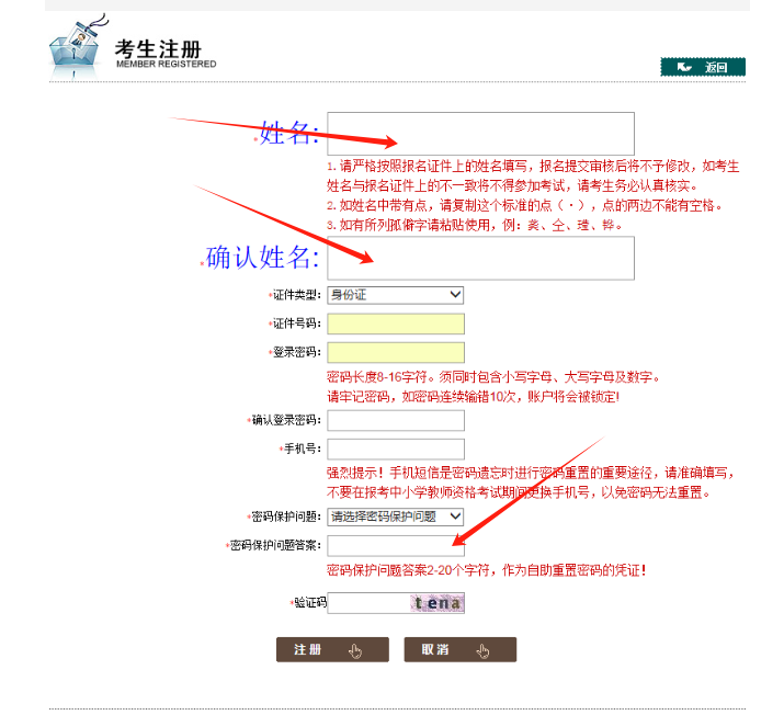 教资报名官网2024下半年报名时间(附入口)-图1