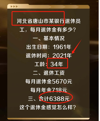 银行退休待遇高不高呀 职员退休后大概多少-图1