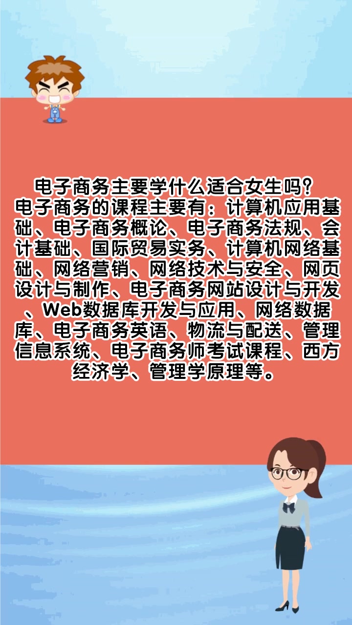 女生学电子商务专业好吗-图1