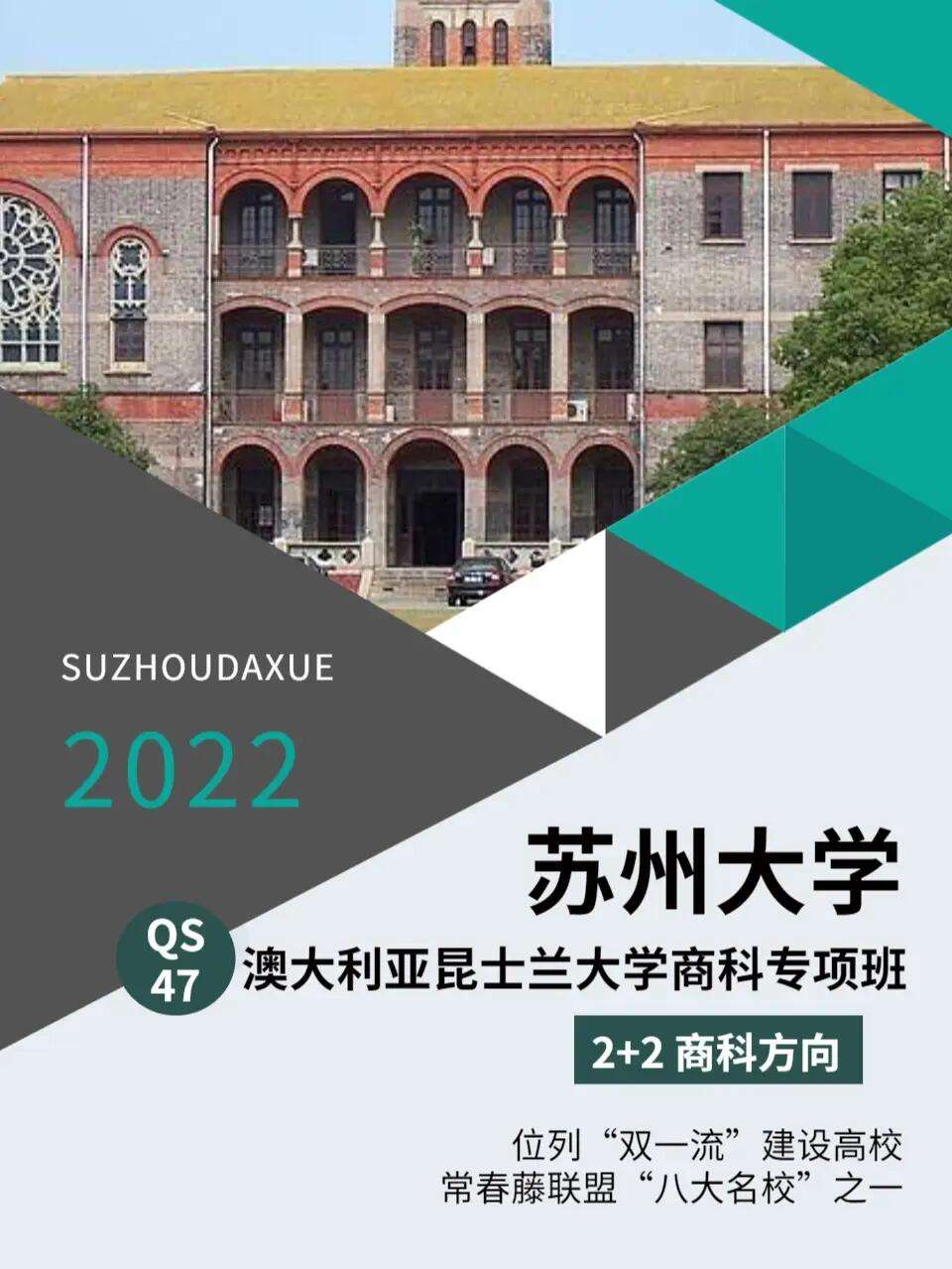 苏州大学中外合作办学-图1