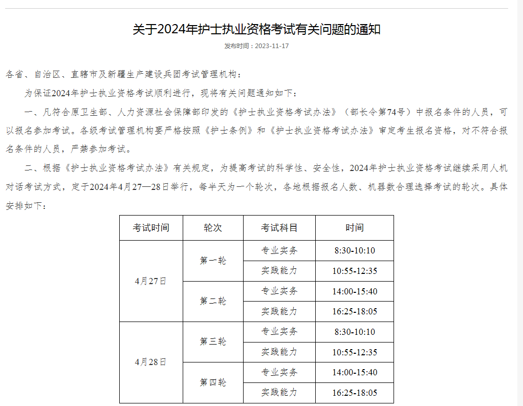 护师成绩查询时间2024-图1