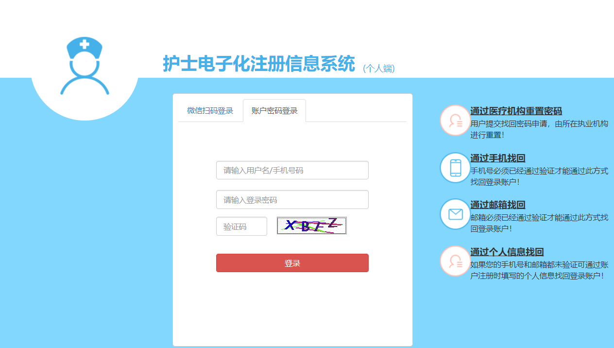 护士电子化注册登录入口-图1