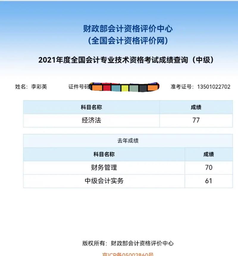 中级考试查询成绩-图1