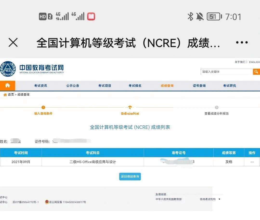 安徽省计算机二级成绩查询-图1