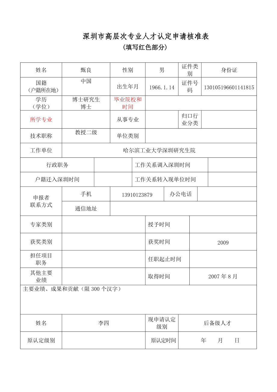 专业层次怎么填-图1