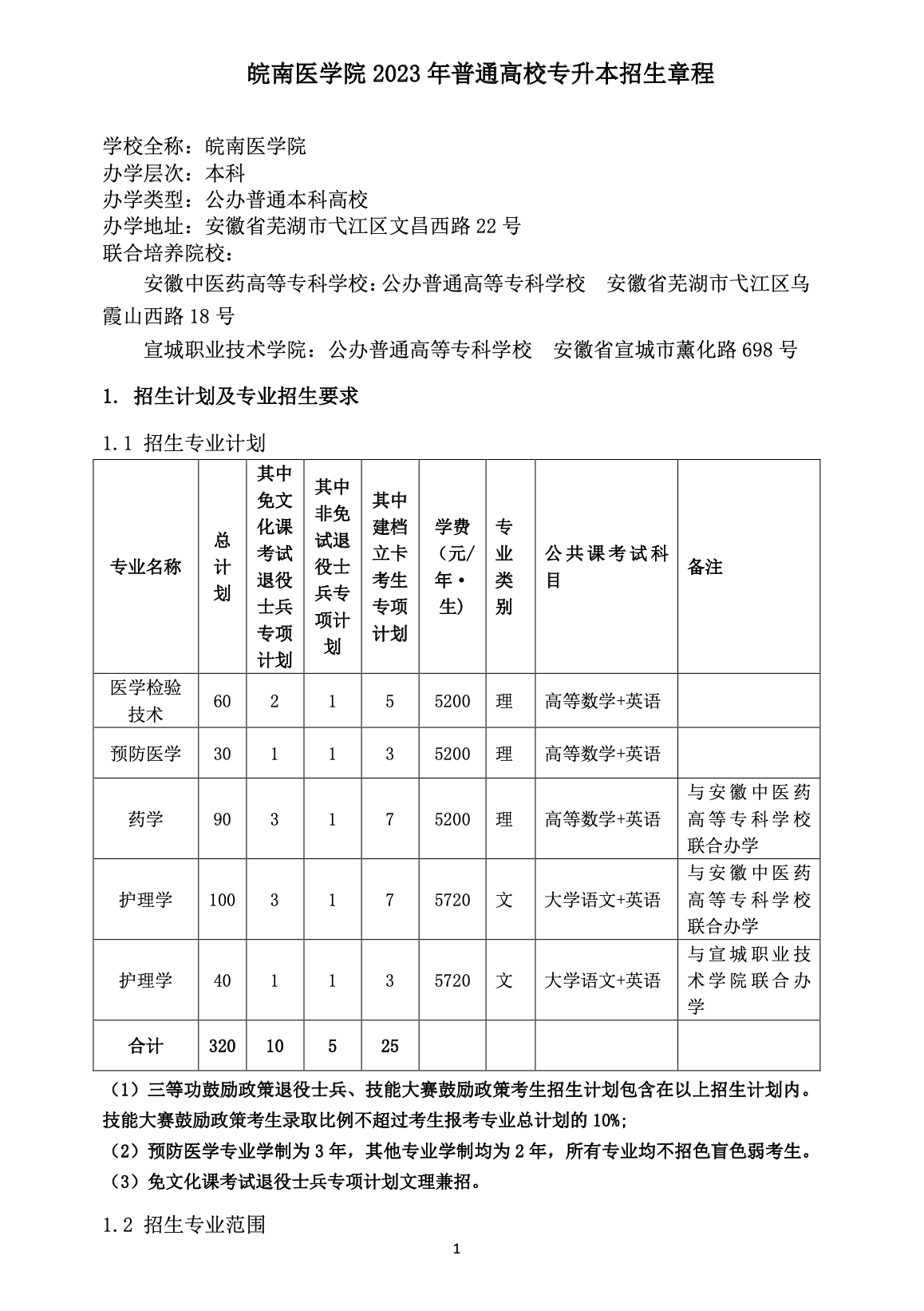 皖南医学院专升本-图1