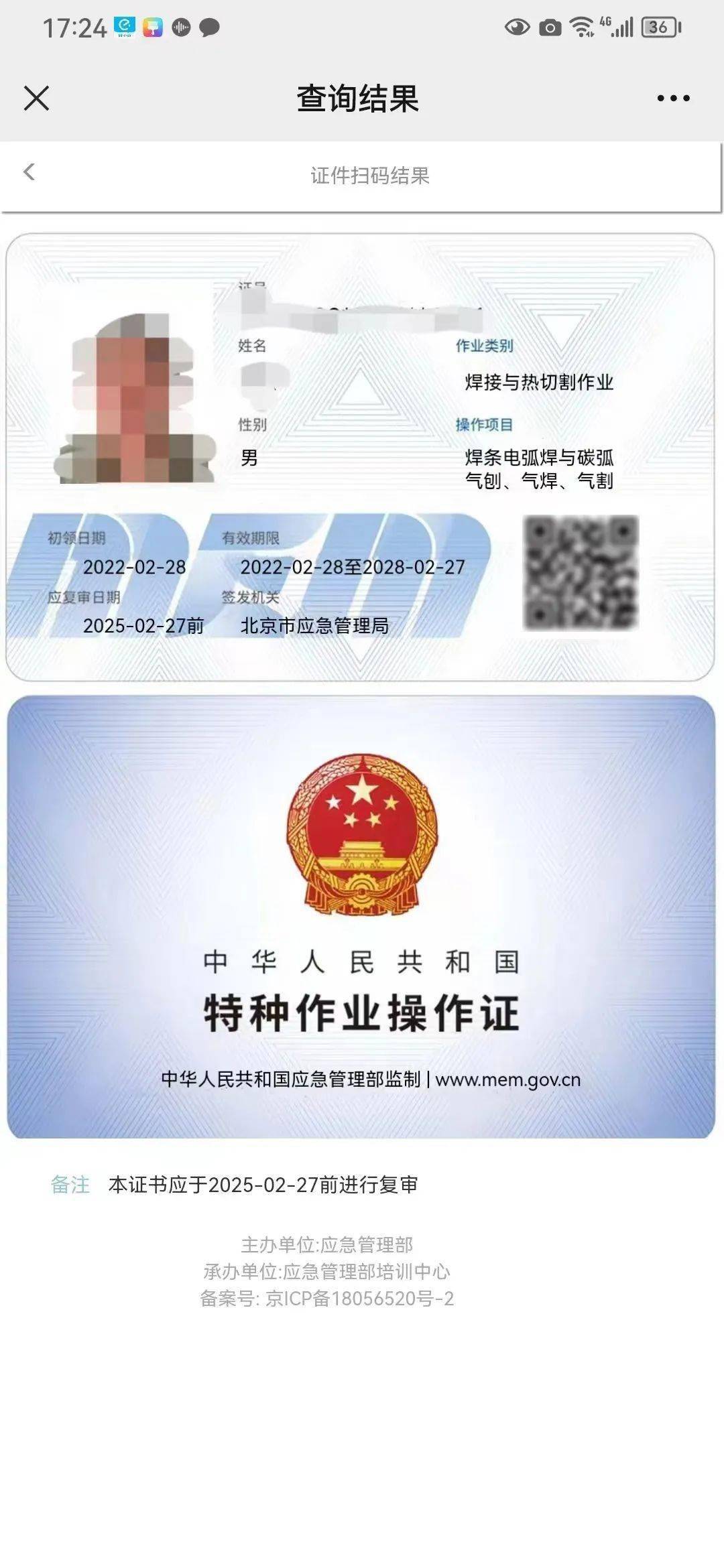 焊工证查询网站官方网入口（app.gjzwfw.gov.cn）-图1