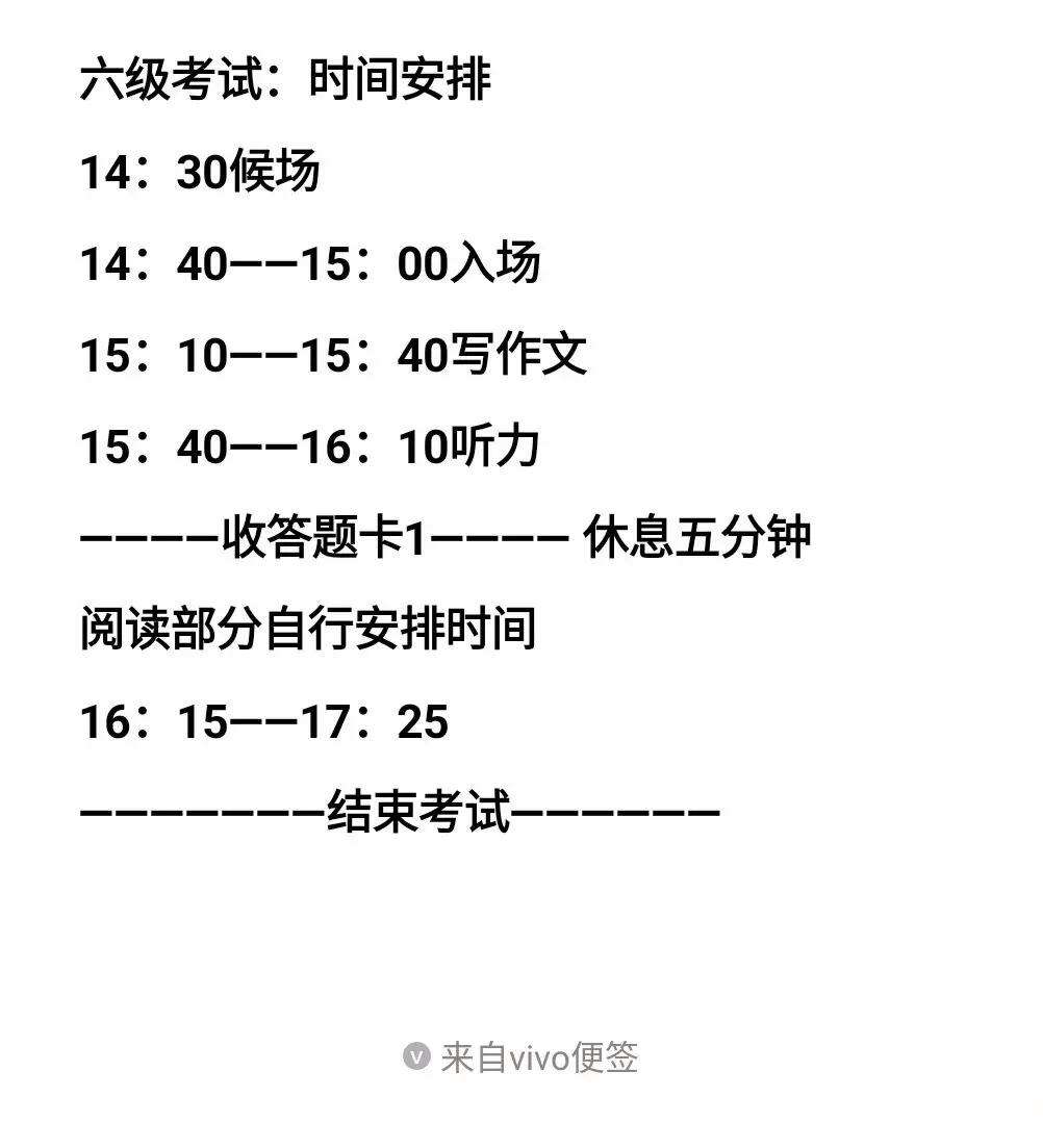 六级考试时间下午几点-图1