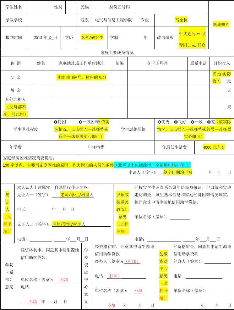 生源地填写格式-图1