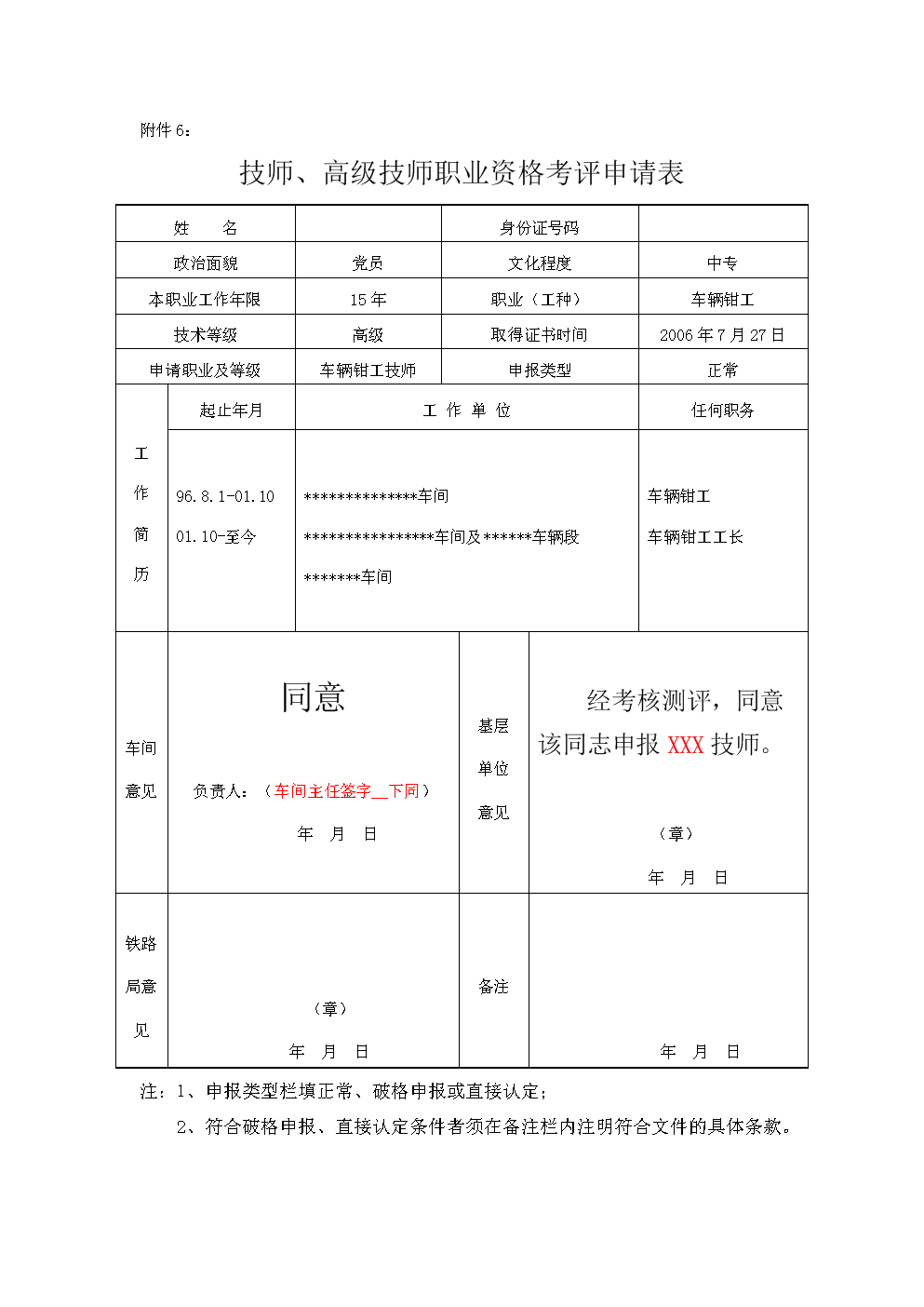 职业资格一栏怎么填写-图1