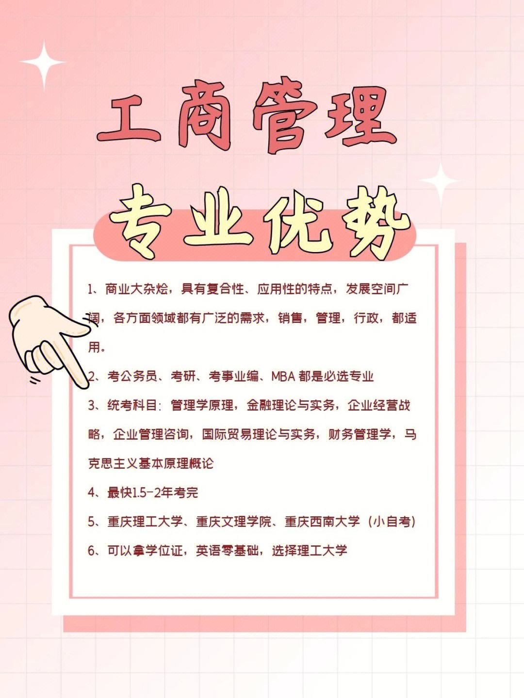 工商管理女生好就业吗-图1