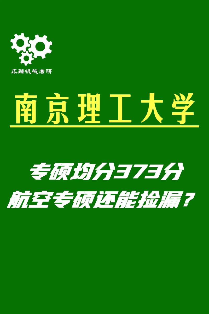 南京理工大学考研难吗-图1