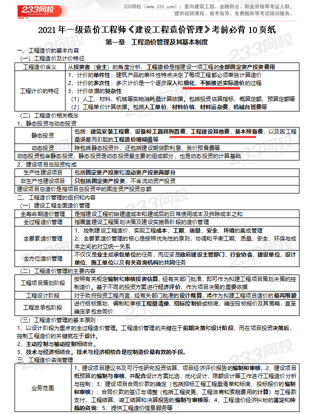 一级造价工程师四门难度排行-图1