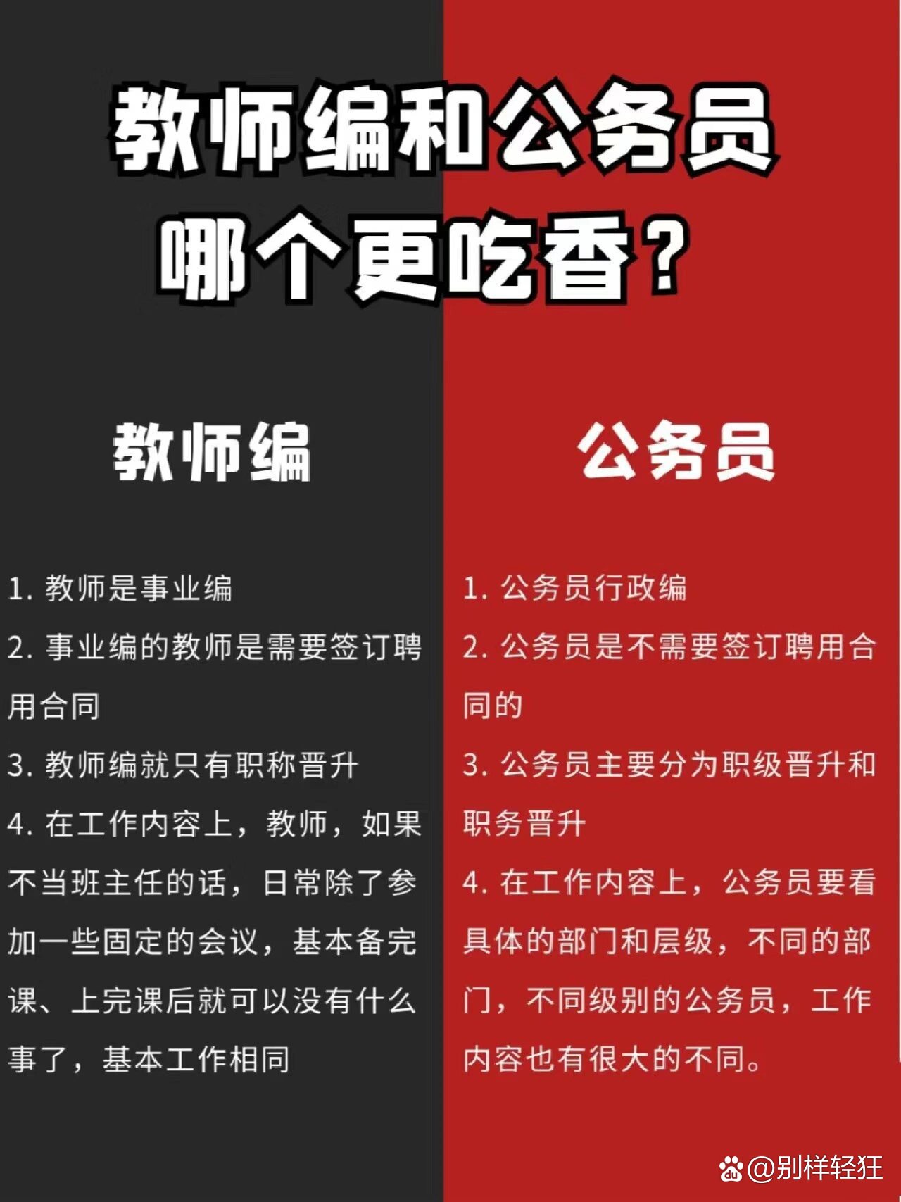 教师是事业编制还是公务员-图1