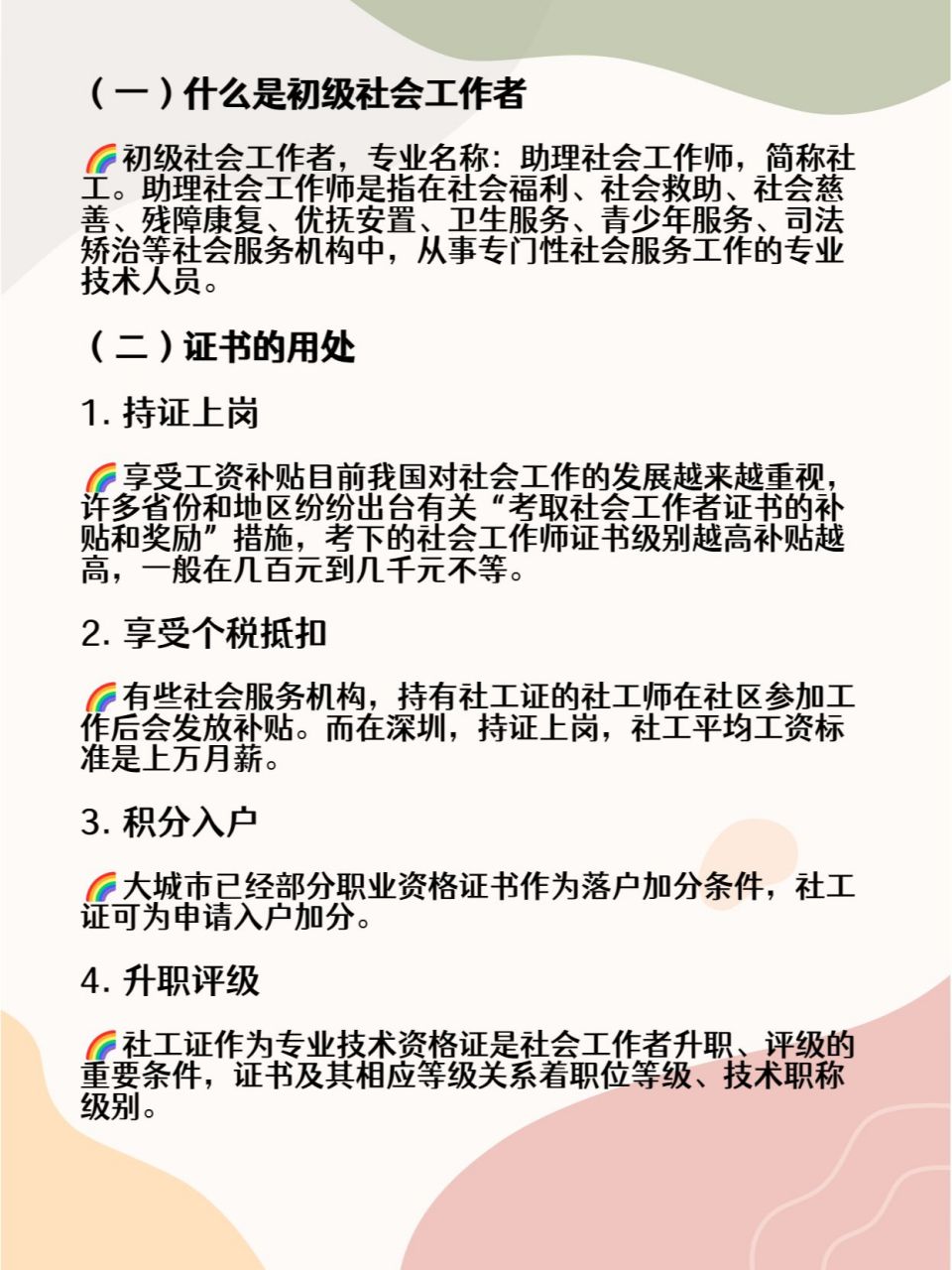 考社工证需要看什么资料-图1