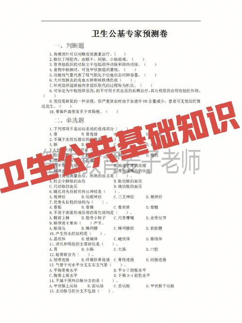 卫生公共基础知识考什么-图1