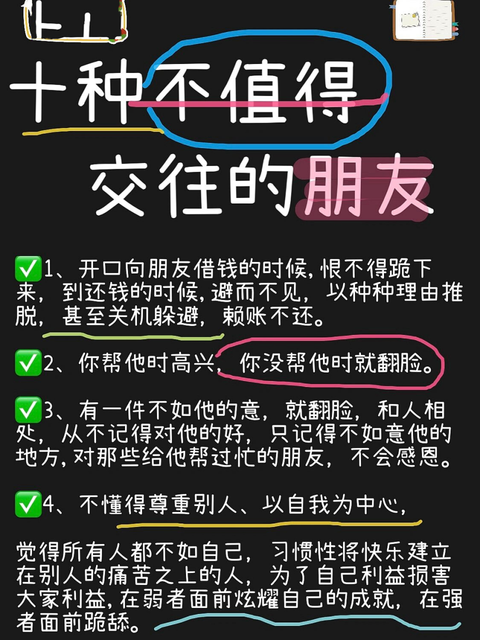 十种不值得交往的朋友-图1