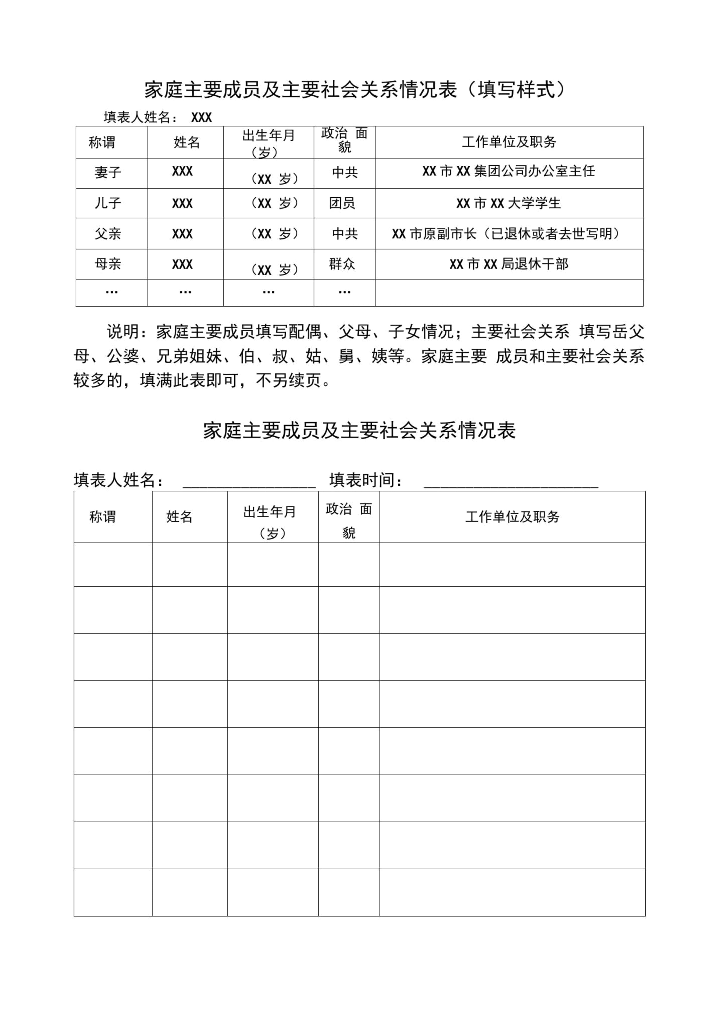 主要社会关系情况填写模板-图1