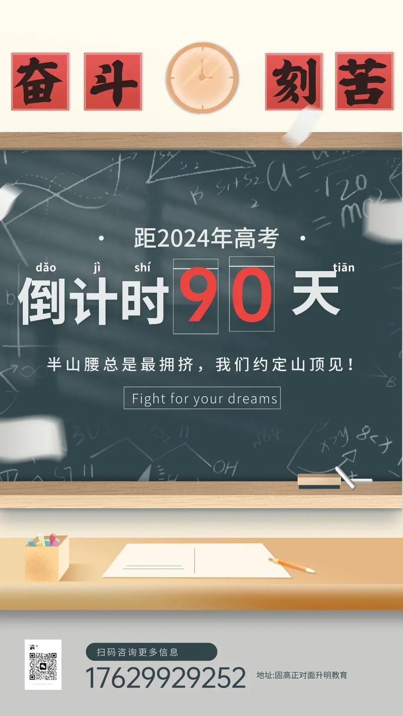 高考倒计时2024届日历-图1