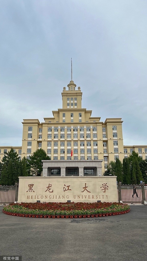 黑龙江大学怎么样-图1