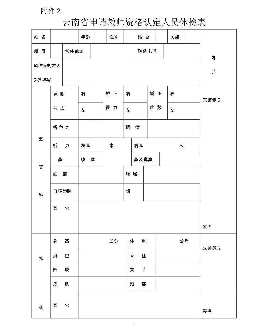 教师资格证体检表下载官网-图1